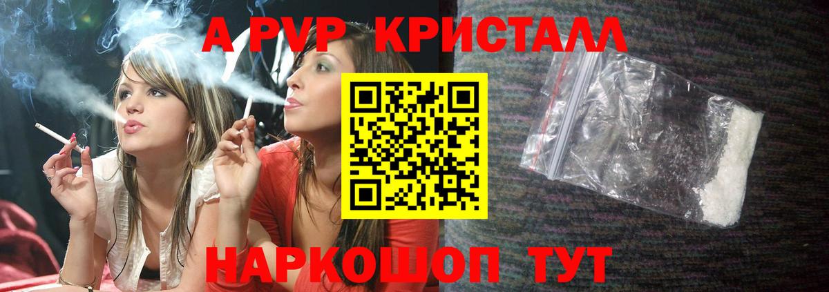 A PVP VHQ  Вход с VPN  Ульяновск  Alpha PVP кристаллы  Альфа ПВП СК 