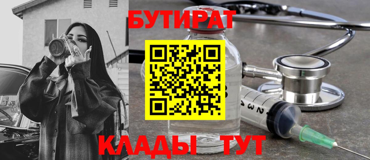 Ульяновск  Бутират BDO 33%  Вход с VPN 