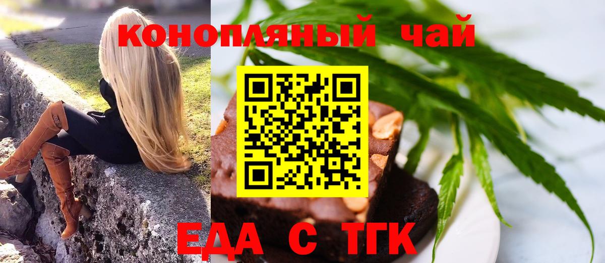 Еда ТГК марихуана  Вход с VPN  Ульяновск 
