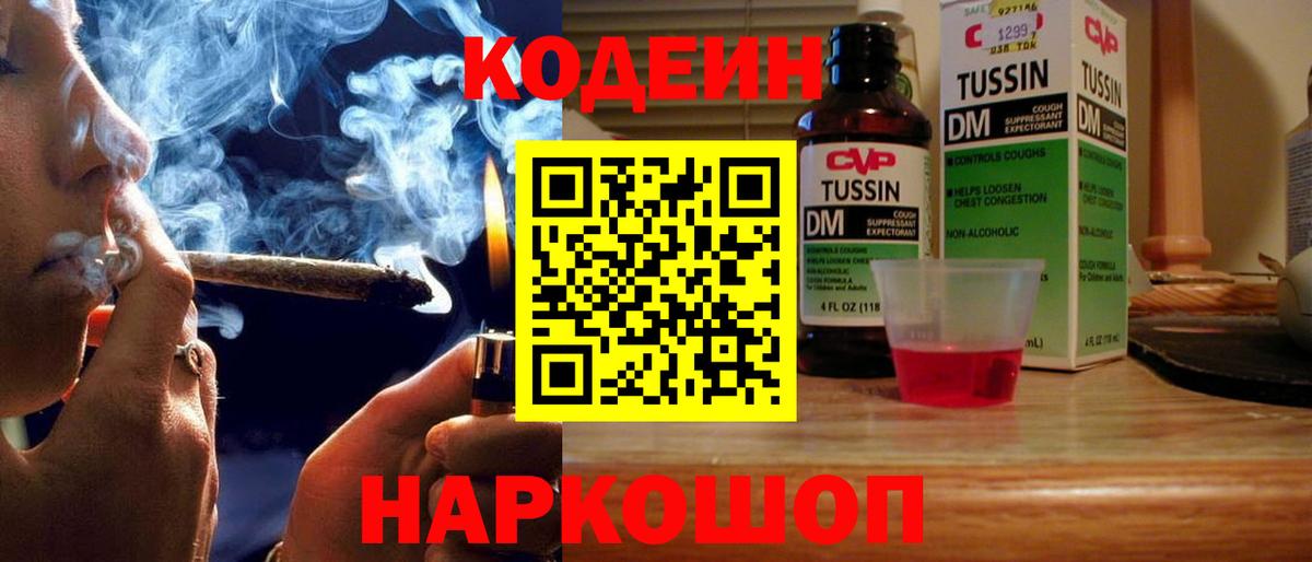 Кодеин Purple Drank Ульяновск
