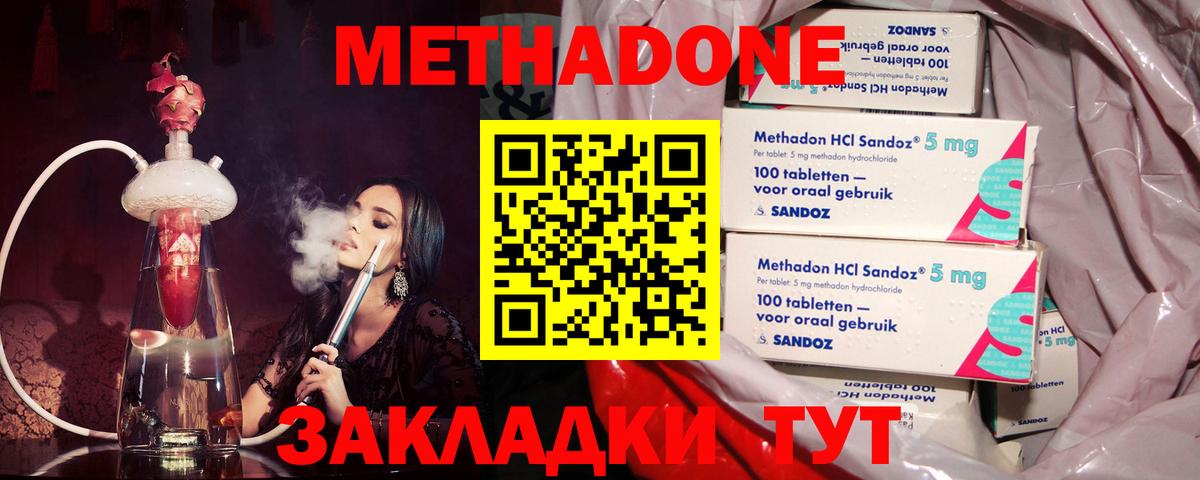 Ульяновск  МЕТАДОН methadone  блэк спрут ONION  Вход с VPN  Метадон VHQ 